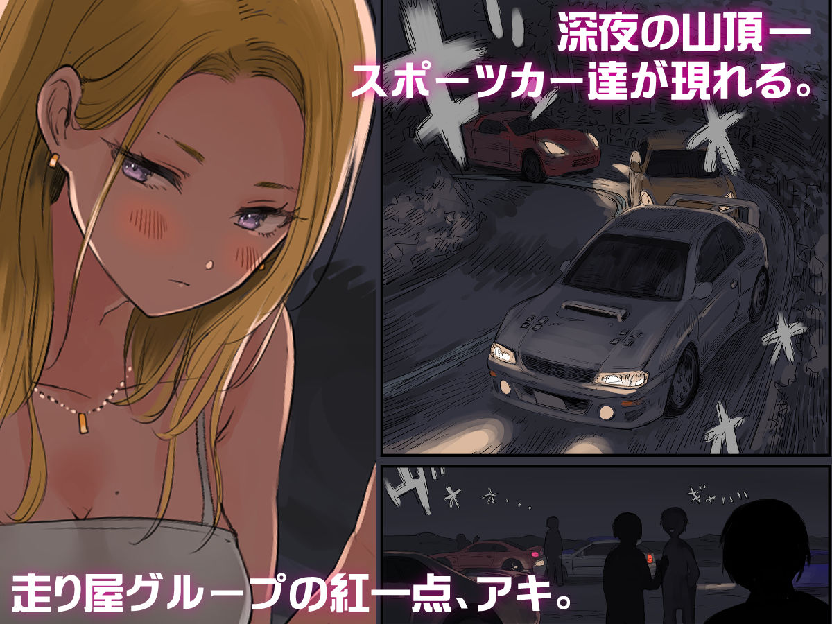 サンプル画像2:走り屋ヤンキー女、オタクに抱かれる。(ももひきガレージ) [d_243026]