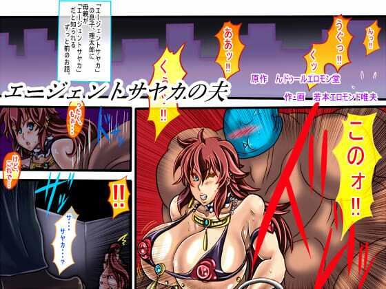 サンプル画像3:（R18版）日曜、朝のエージェントサヤカ（＋短編集付き）(ん・ドゥール・エロモン堂) [d_243071]