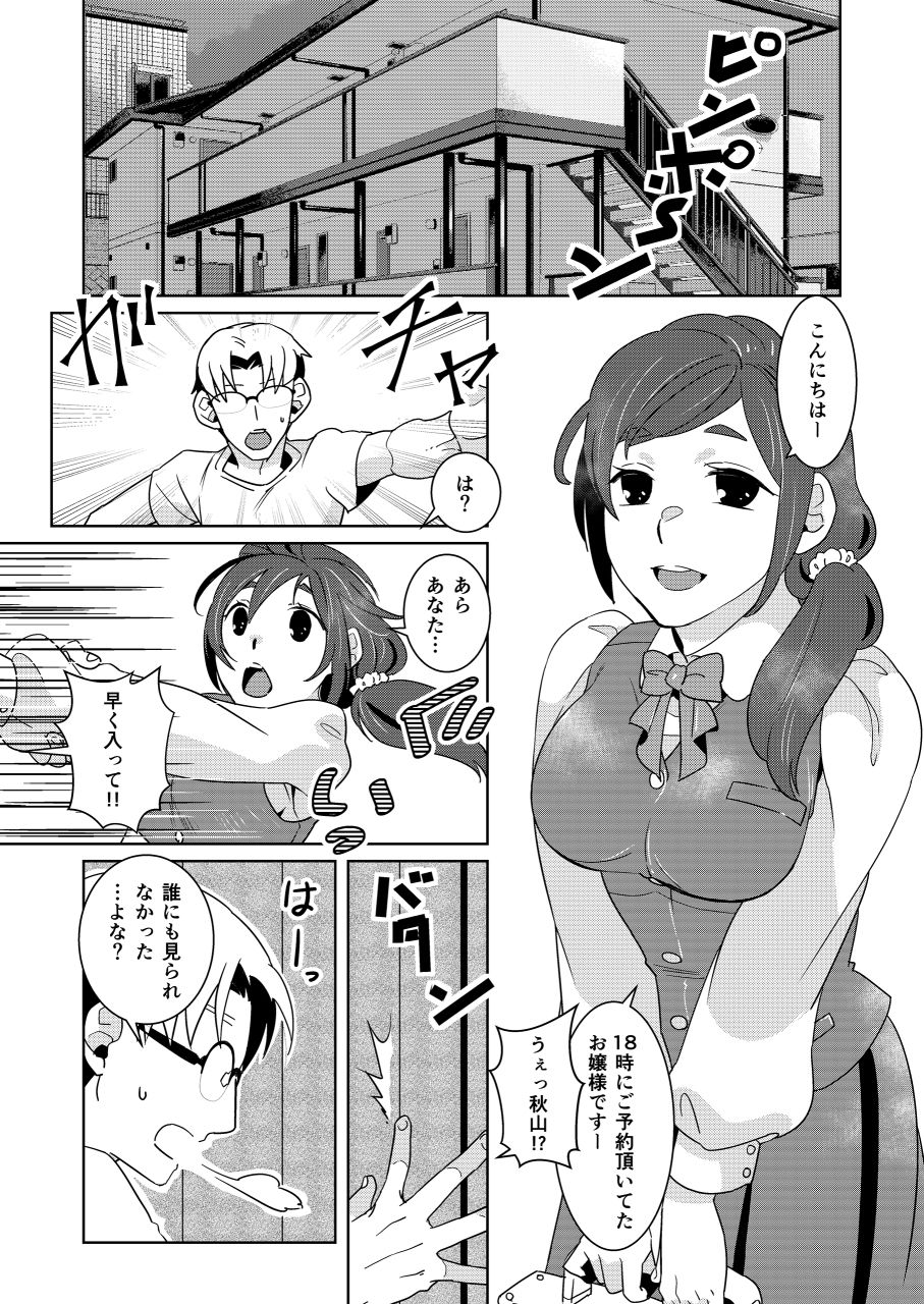 サンプル画像2:お嬢さま●こは童貞ちんぽがお好き(QUARTER.) [d_243073]