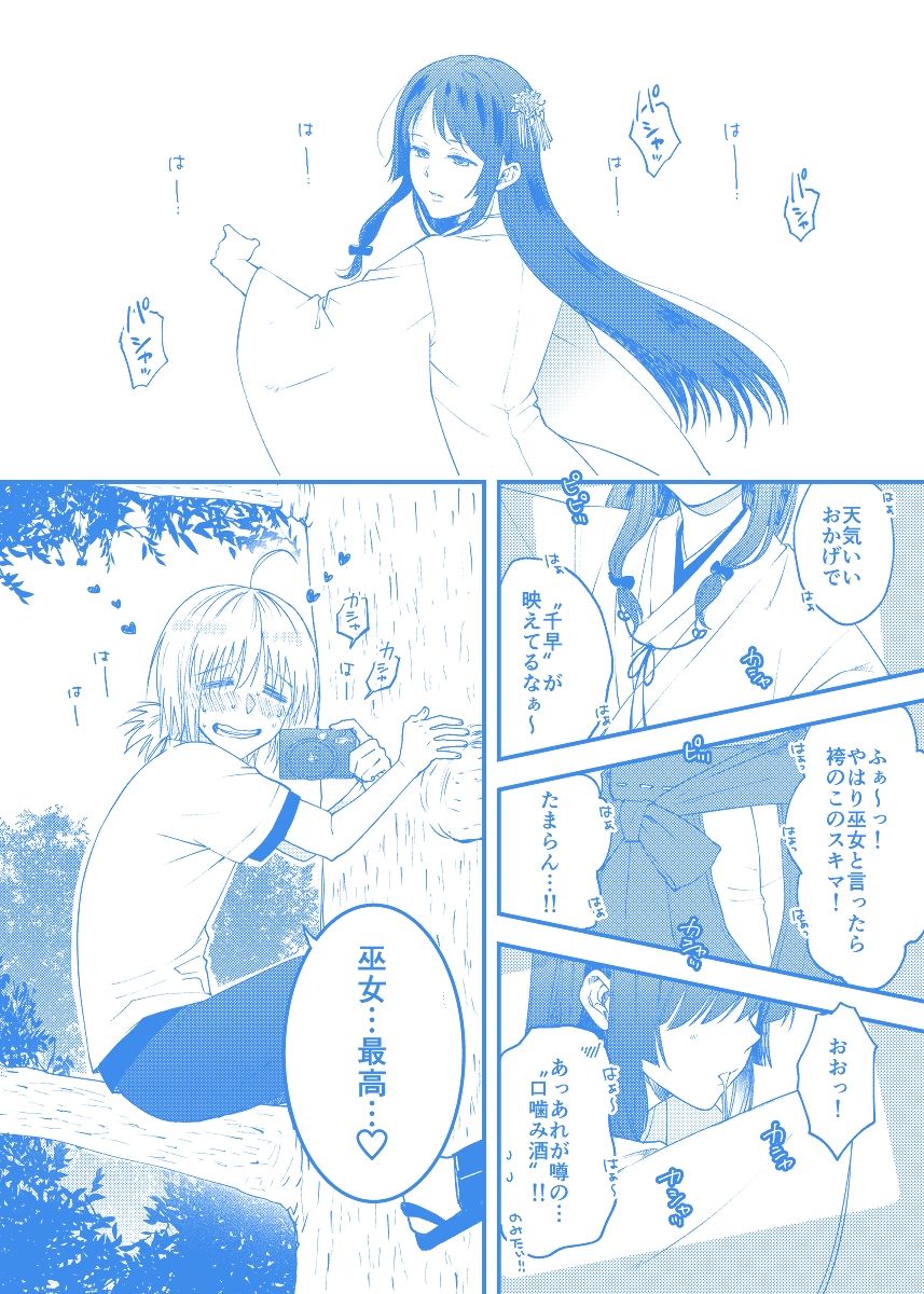 サンプル画像1:巫女のお世話(くがつここのか) [d_243082]