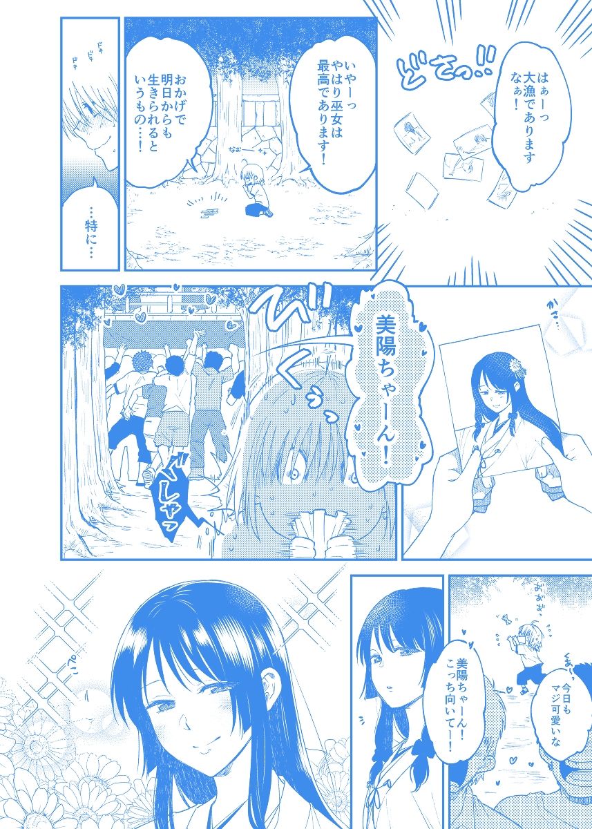サンプル画像2:巫女のお世話(くがつここのか) [d_243082]