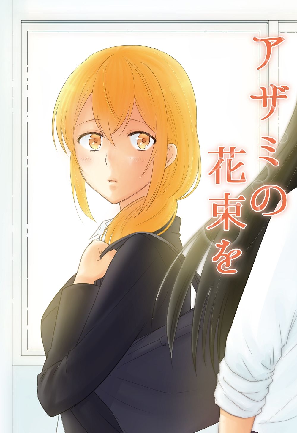 サンプル画像1:アザミの花束を(くがつここのか) [d_243086]