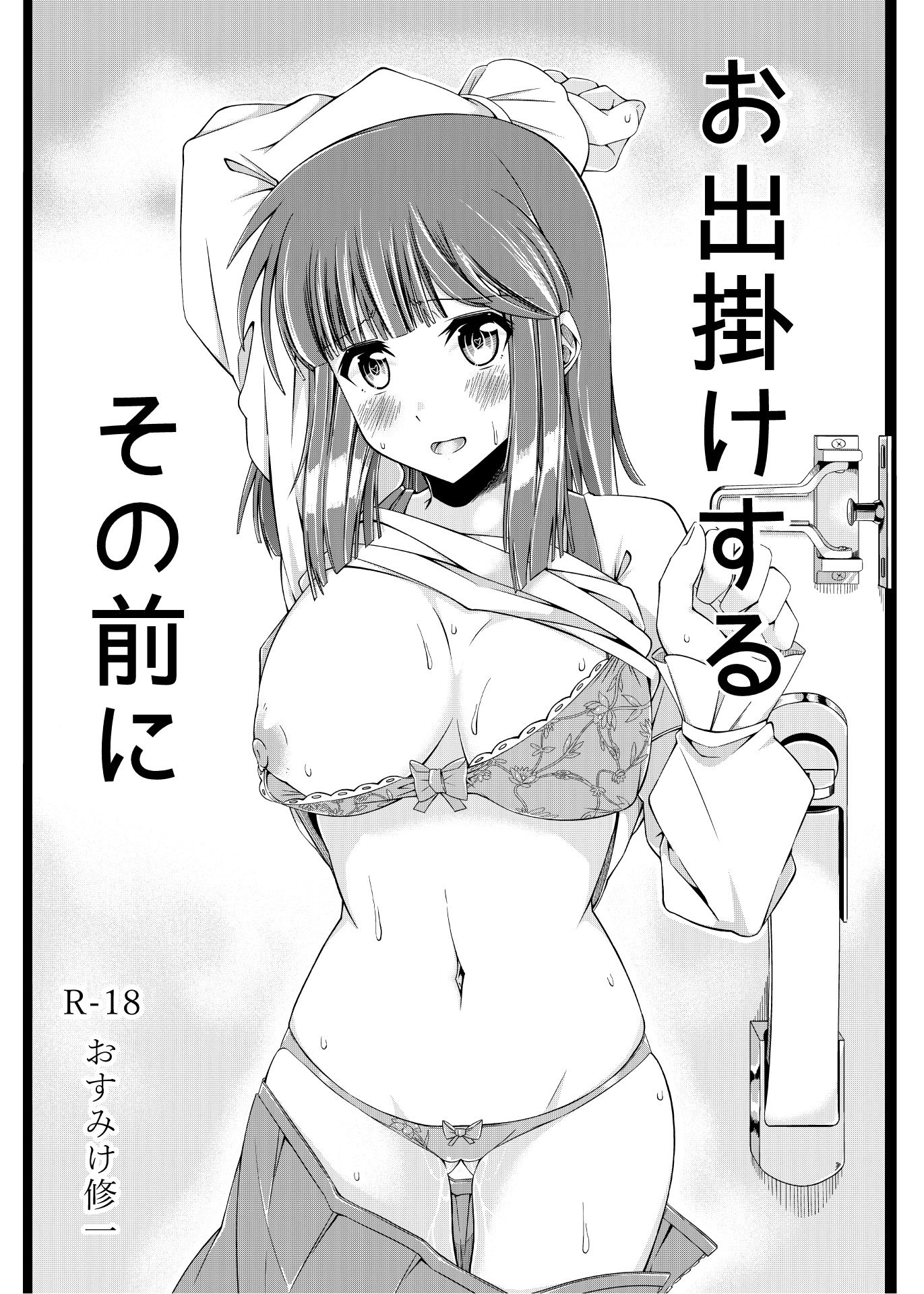 サンプル画像1:お出掛けするその前に(おすみけ修一) [d_243089]