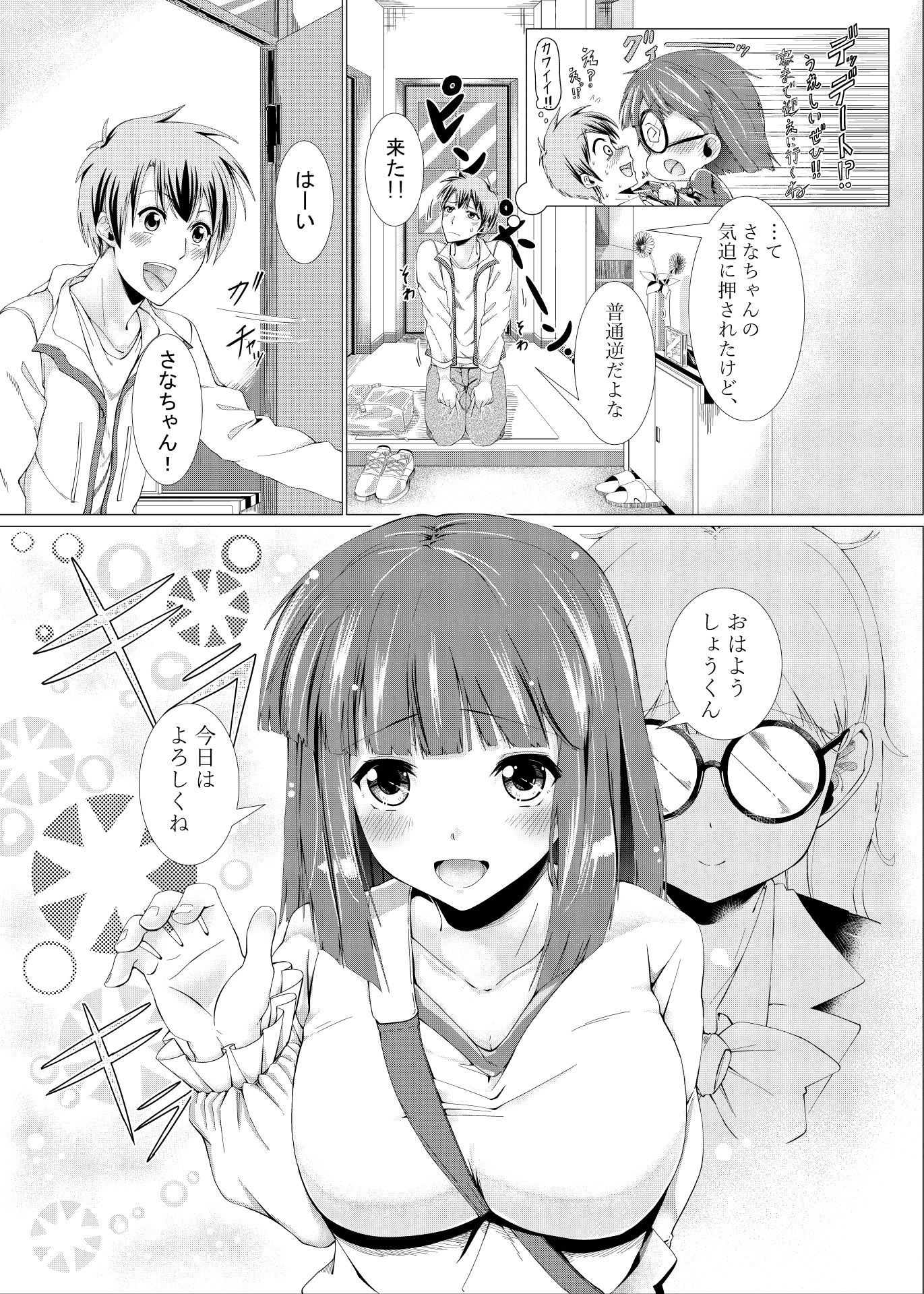 サンプル画像2:お出掛けするその前に(おすみけ修一) [d_243089]