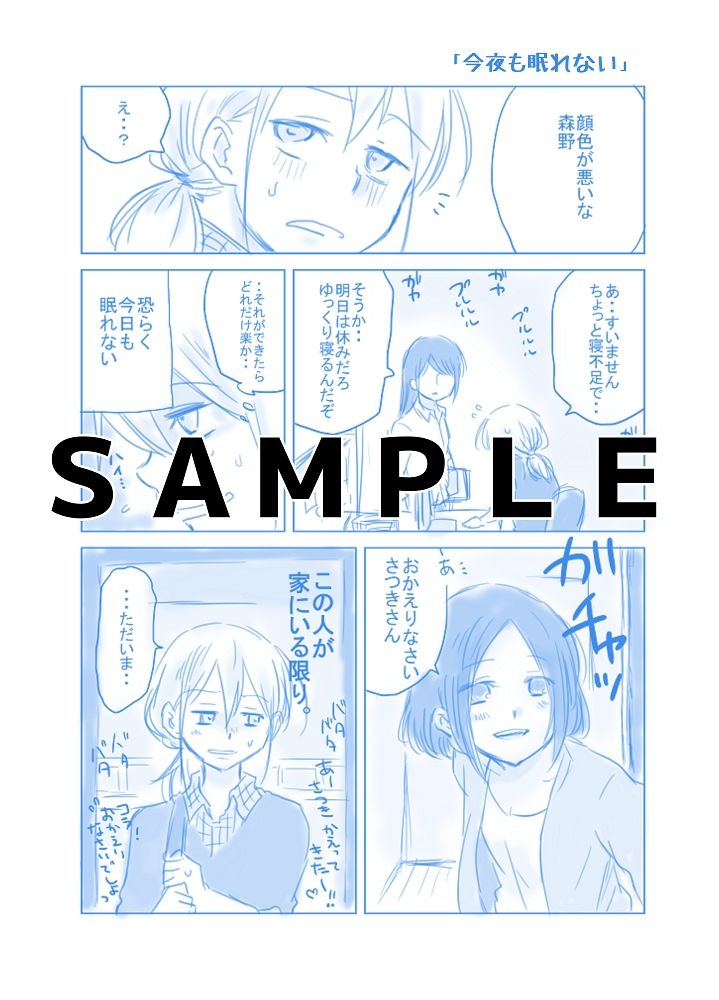 サンプル画像4:仕事の後は恋しよう SNS投稿漫画まとめ 2(くがつここのか) [d_243092]