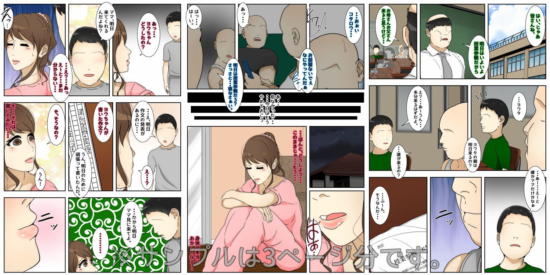 サンプル画像1:新 ぼくのママが授業参観中に中出しされました。 完全版(Sistny＆Anasis) [d_243093]