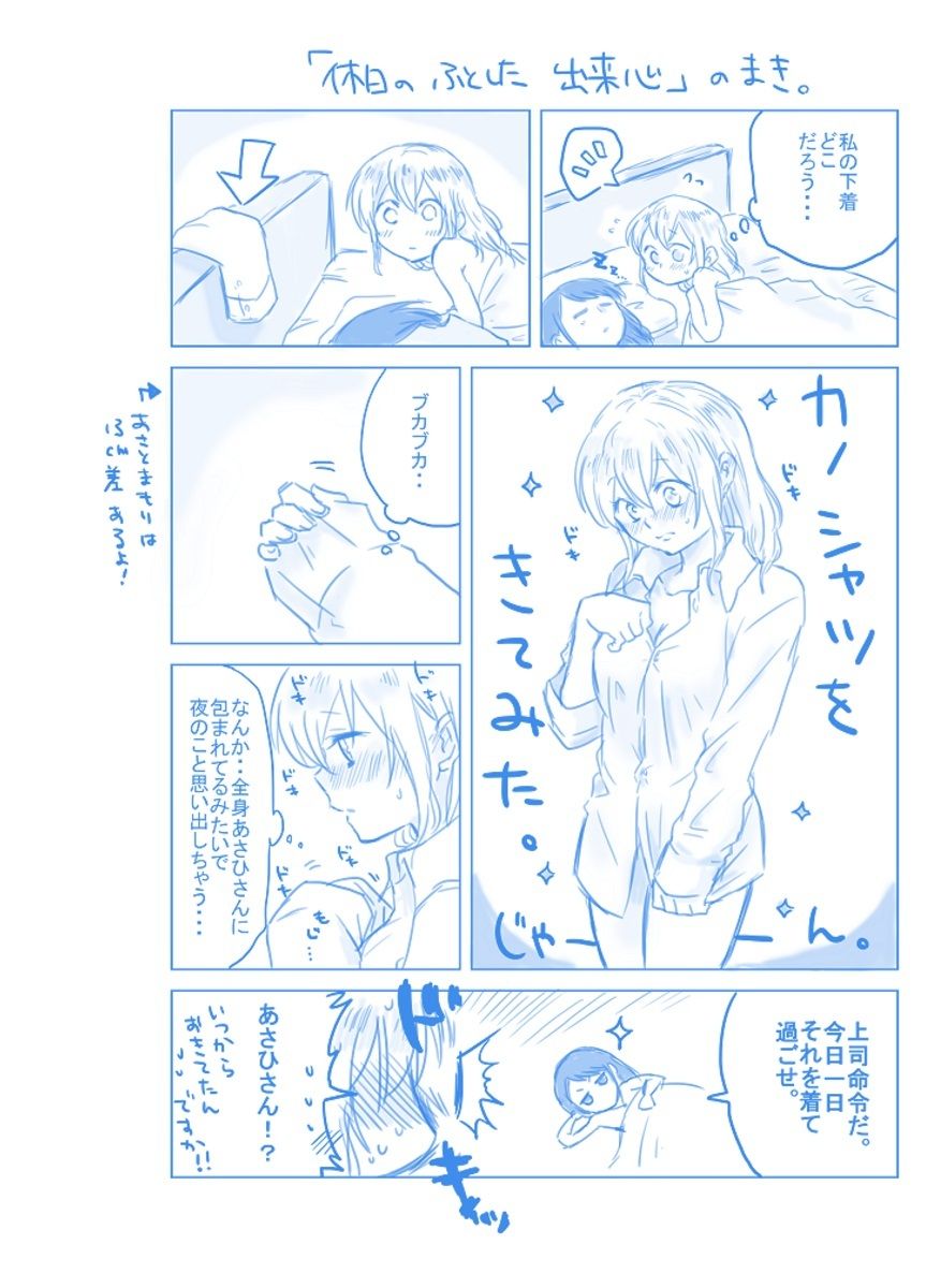 サンプル画像2:仕事の後は恋しよう SNS投稿漫画まとめ 3(くがつここのか) [d_243094]