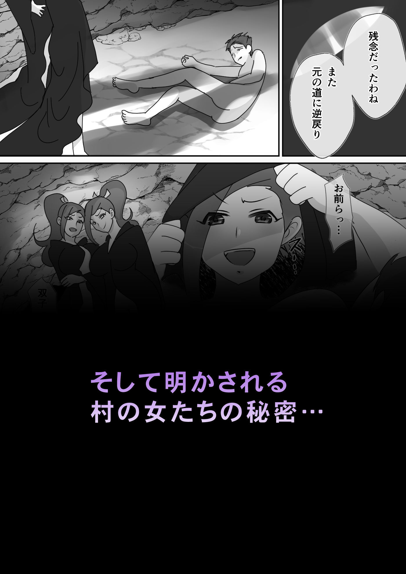 抜かれる村 〜この村に迷い込んだ男はみ〜んな私たちの養分〜