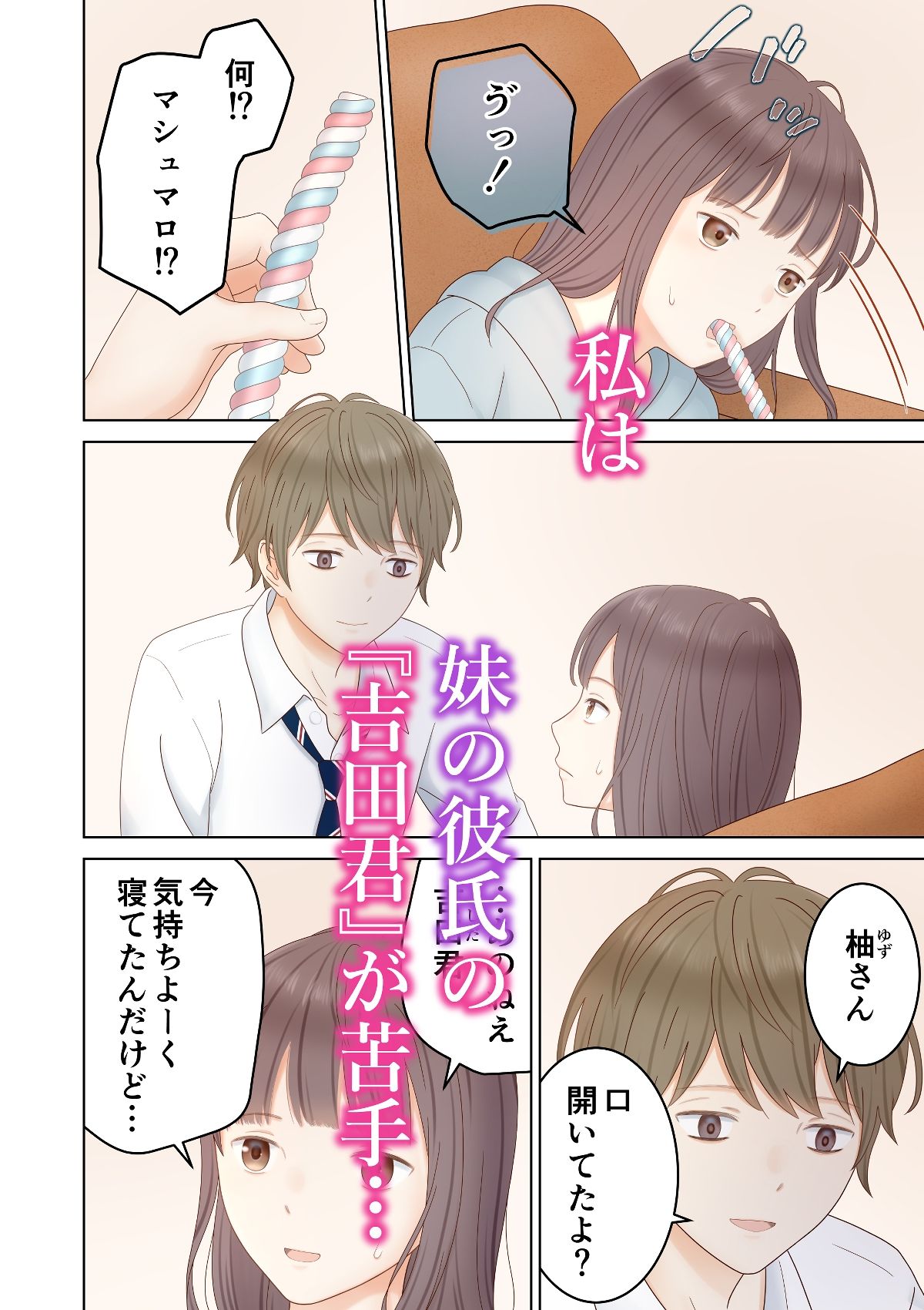 妹の彼氏に脅されました