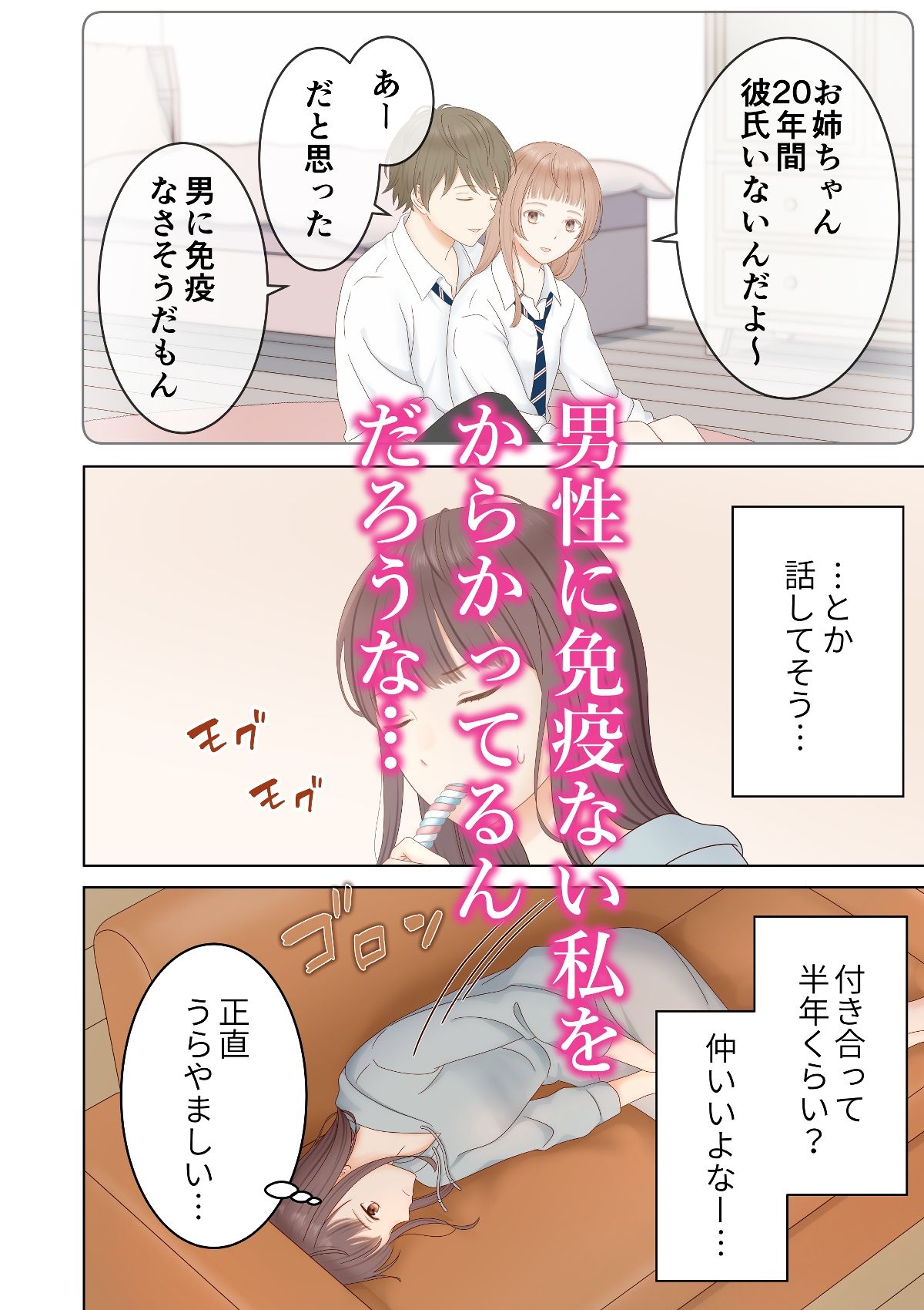妹の彼氏に脅されました