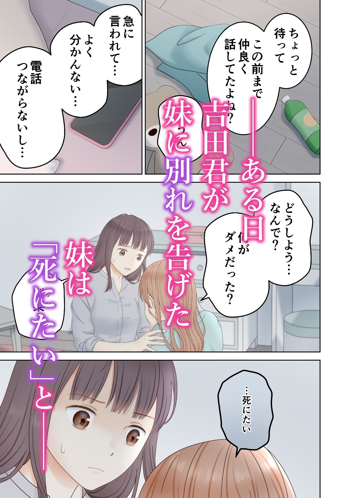 妹の彼氏に脅されました