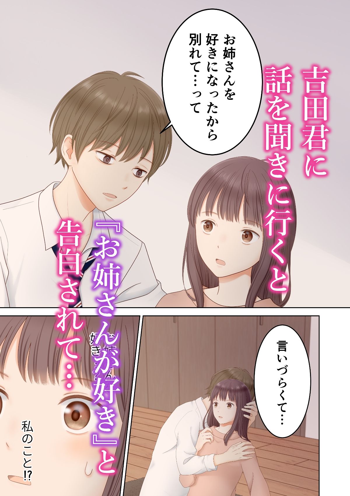 妹の彼氏に脅されました