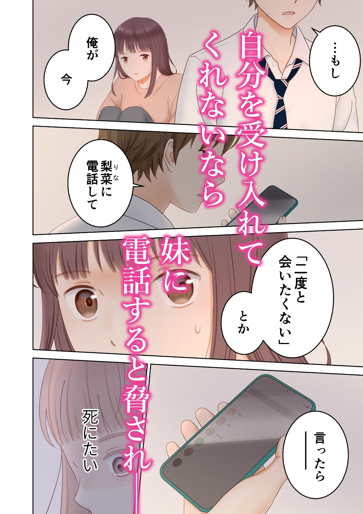 妹の彼氏に脅されました