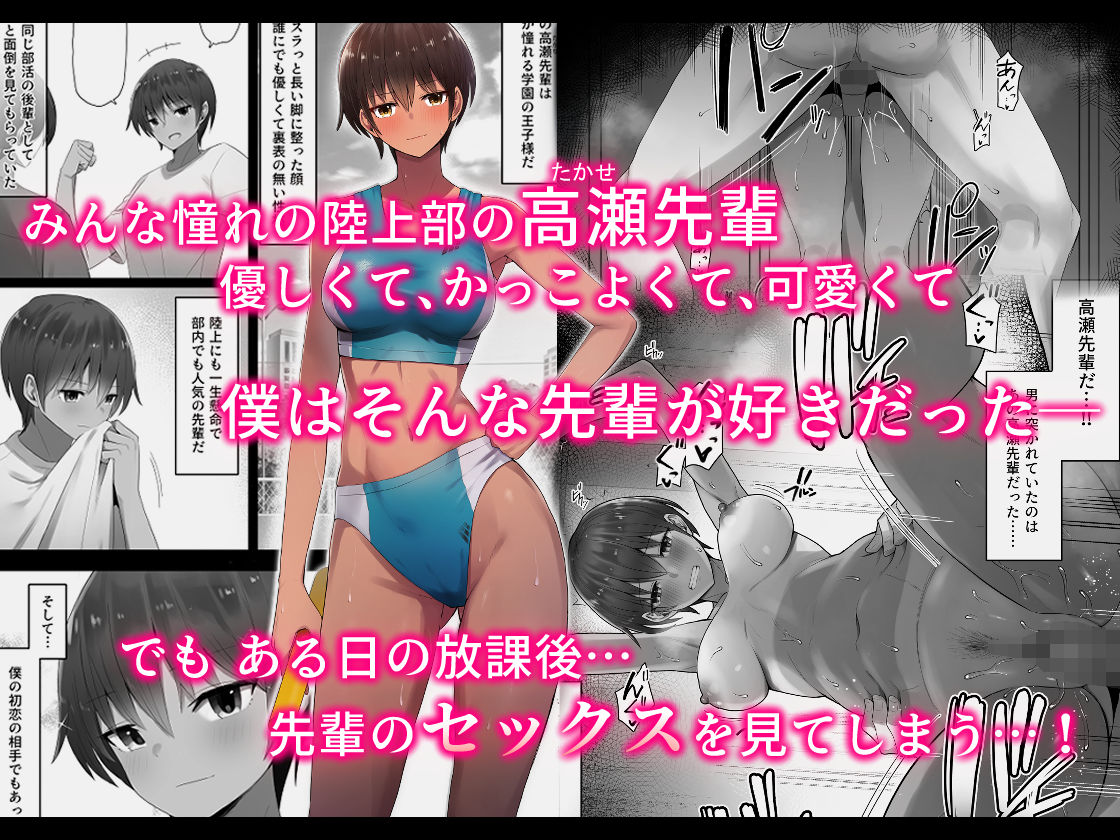 サンプル画像1:王子様系先輩の堕ちたメス顔、こっそり覗く陸上部室。(クルマヤ公道) [d_243115]