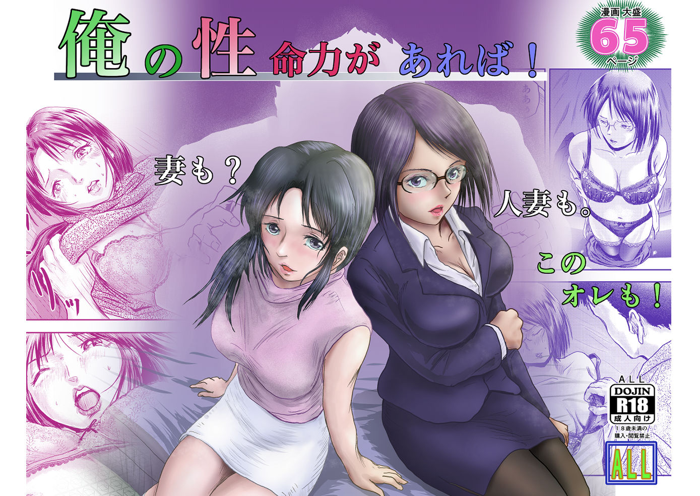 サンプル画像1:俺の 性 命力があれば！ ［妻も？ 人妻も！ このオレも！］(ALL) [d_243138]