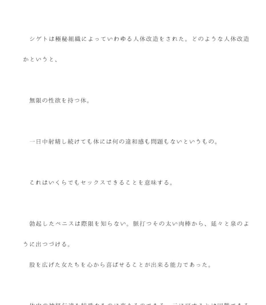 サンプル画像2:政府介入の機密組織に無限の性欲を持つ体に人体改造された男 毎日組織に雇われた女たちとセックスする日々(逢瀬のひび) [d_243143]
