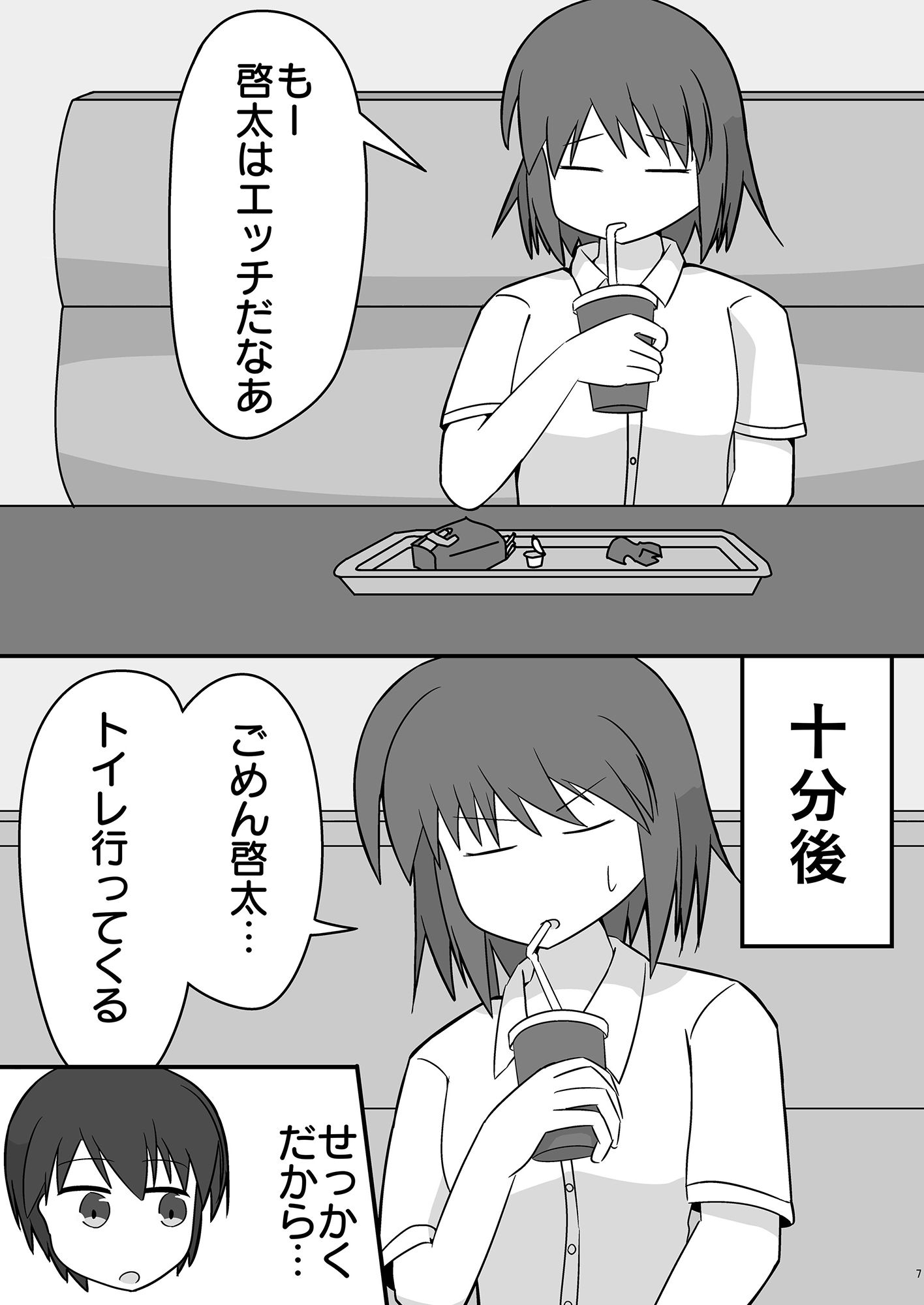 サンプル画像1:夏期講習の帰りにエッチする話(缶切りりょーご) [d_243144]