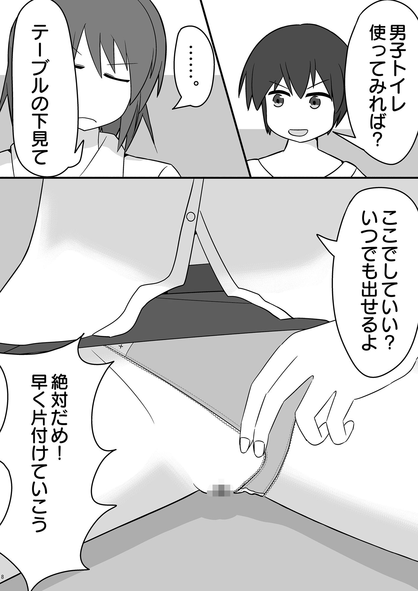 サンプル画像2:夏期講習の帰りにエッチする話(缶切りりょーご) [d_243144]