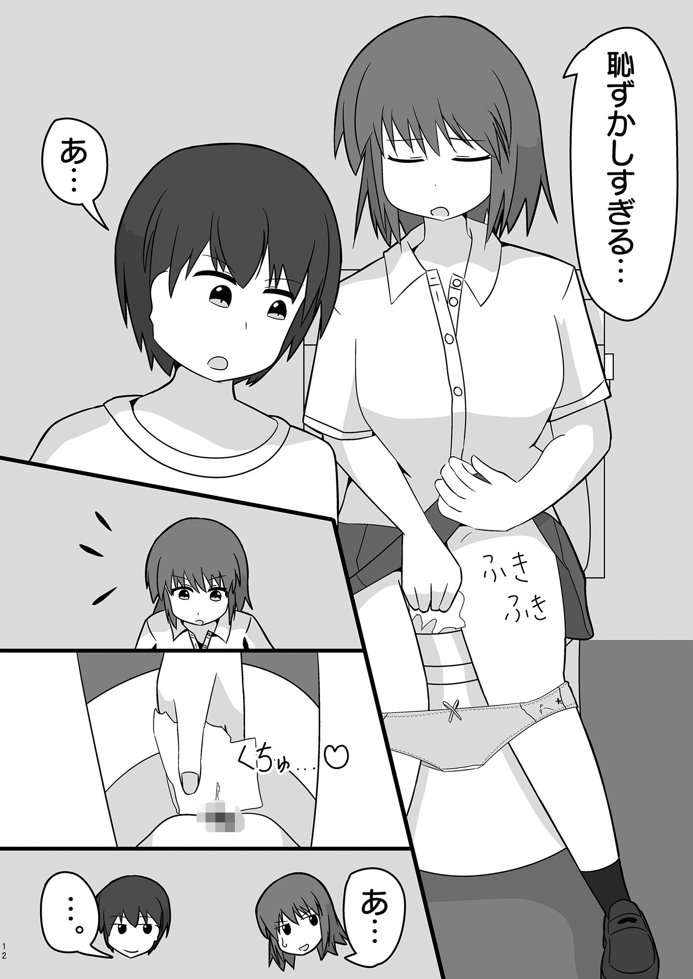 サンプル画像6:夏期講習の帰りにエッチする話(缶切りりょーご) [d_243144]