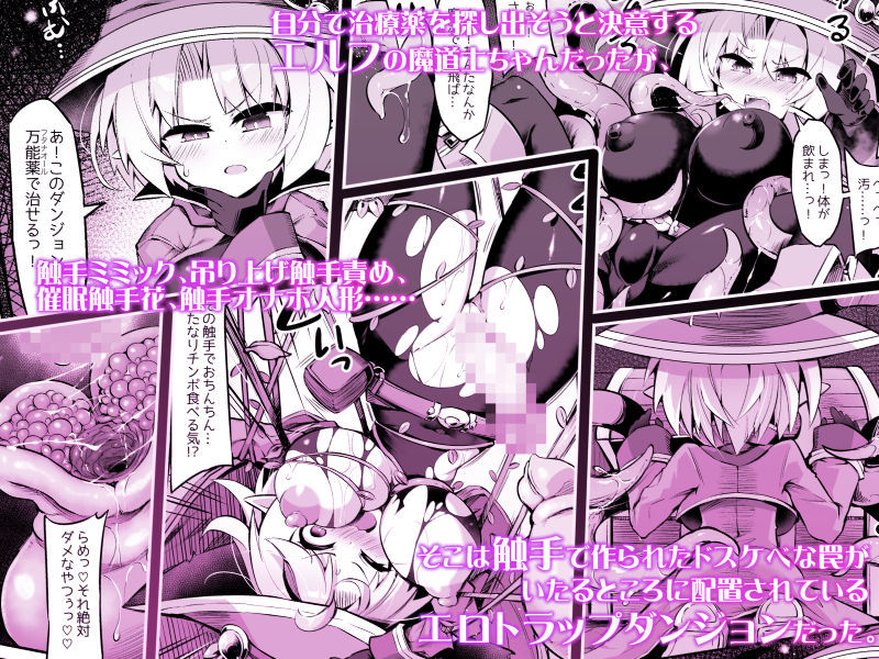 サンプル画像2:ふたなり触手エロトラップダンジョンへようこそ！！ こみっく(ドダメ屋さん) [d_243146]