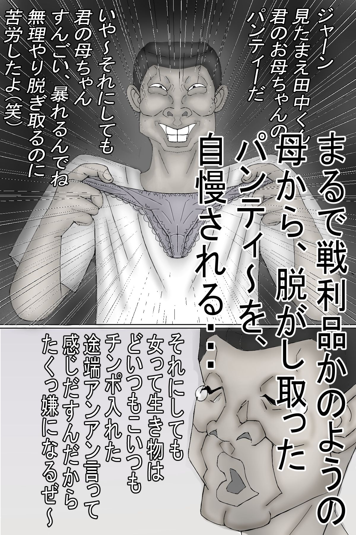 貸し出し母ちゃん！犯●れて、目覚めた！母の性・・・〔モノクロ版〕のサンプル画像 6