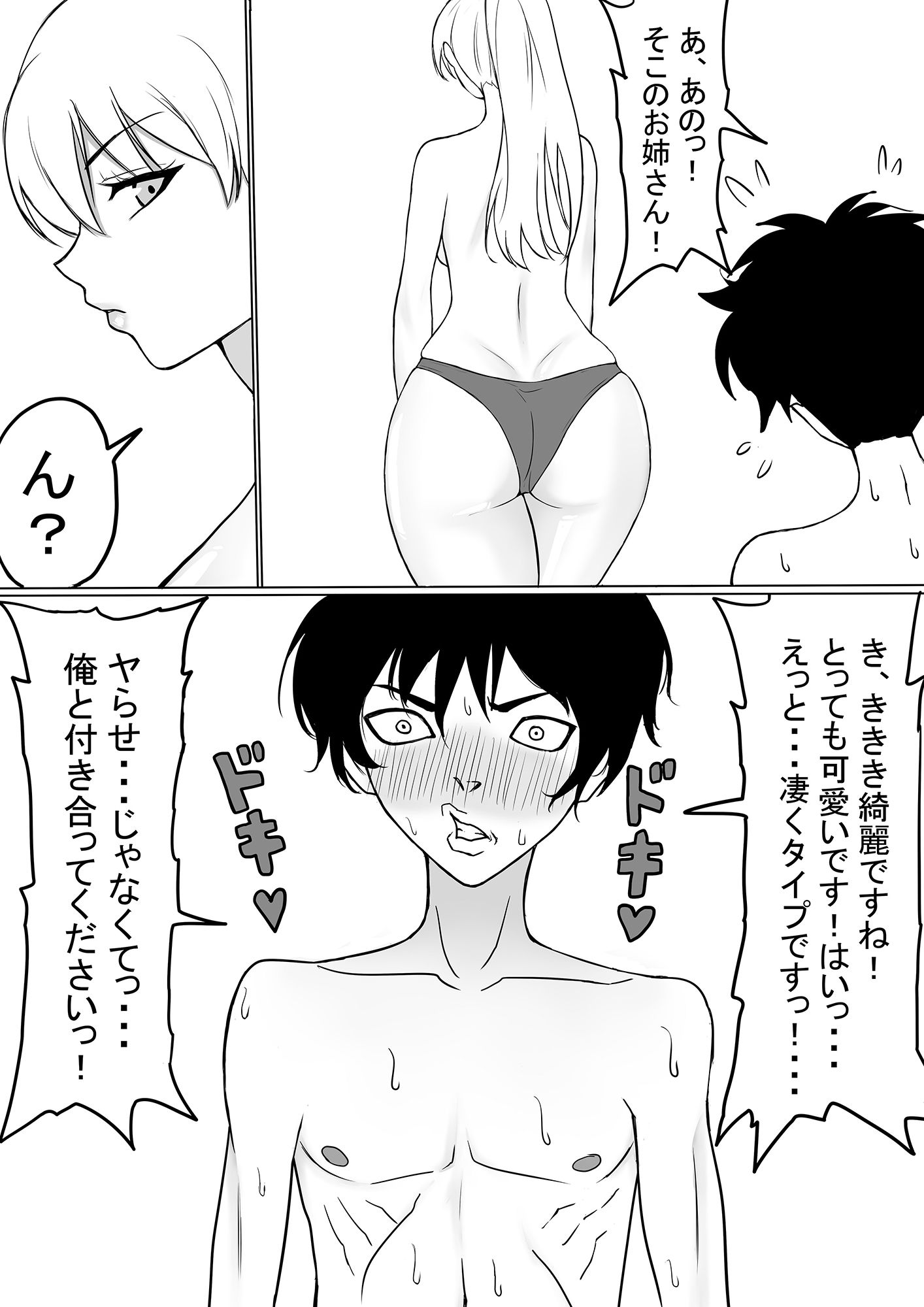 サンプル画像2:ヤンキー女子にヤらせてくれと頼んでみたら2(もつなべ) [d_243158]