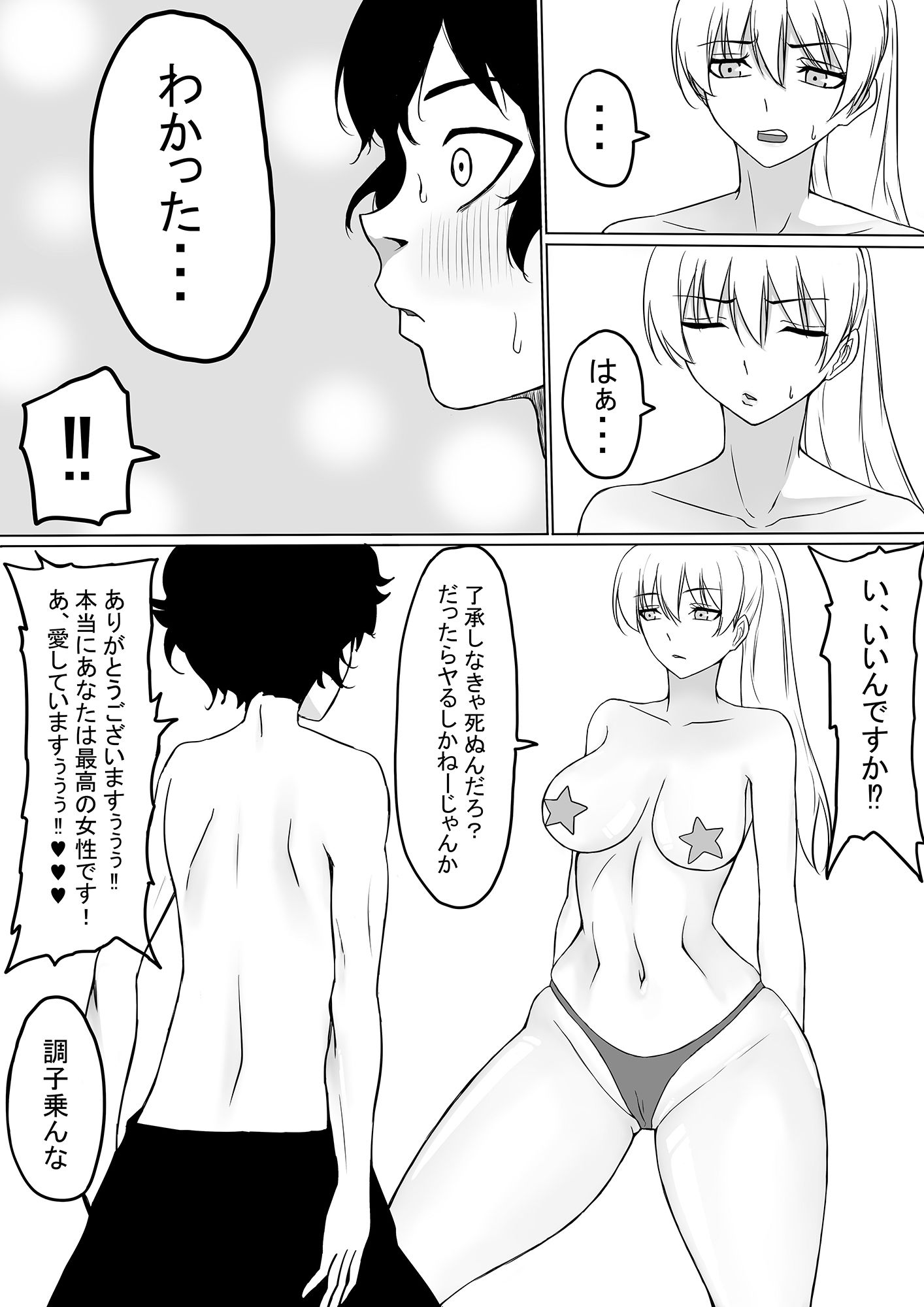 サンプル画像6:ヤンキー女子にヤらせてくれと頼んでみたら2(もつなべ) [d_243158]
