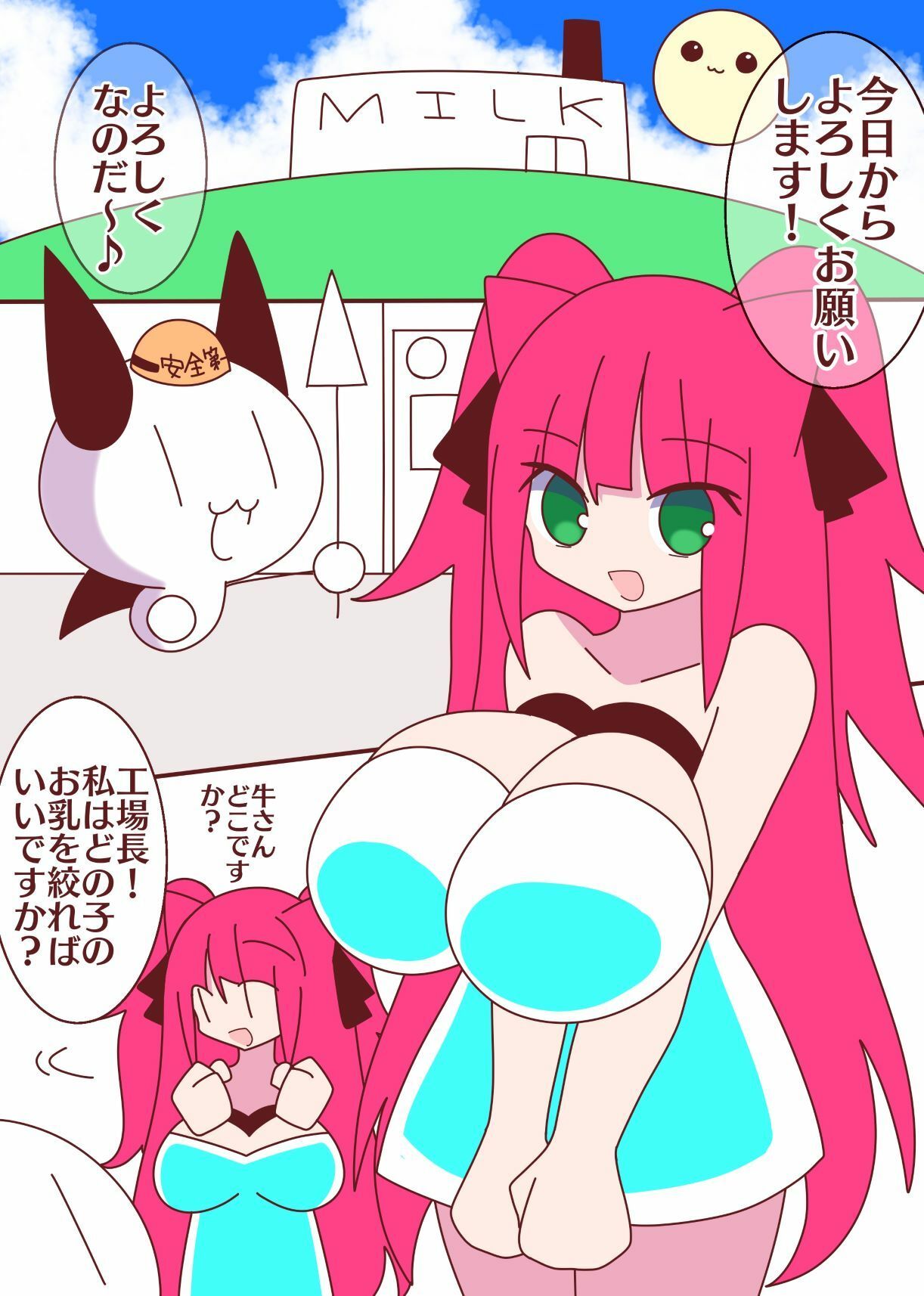 サンプル画像1:騙され☆お乳搾りックス(みるく☆さんきゅー) [d_243172]