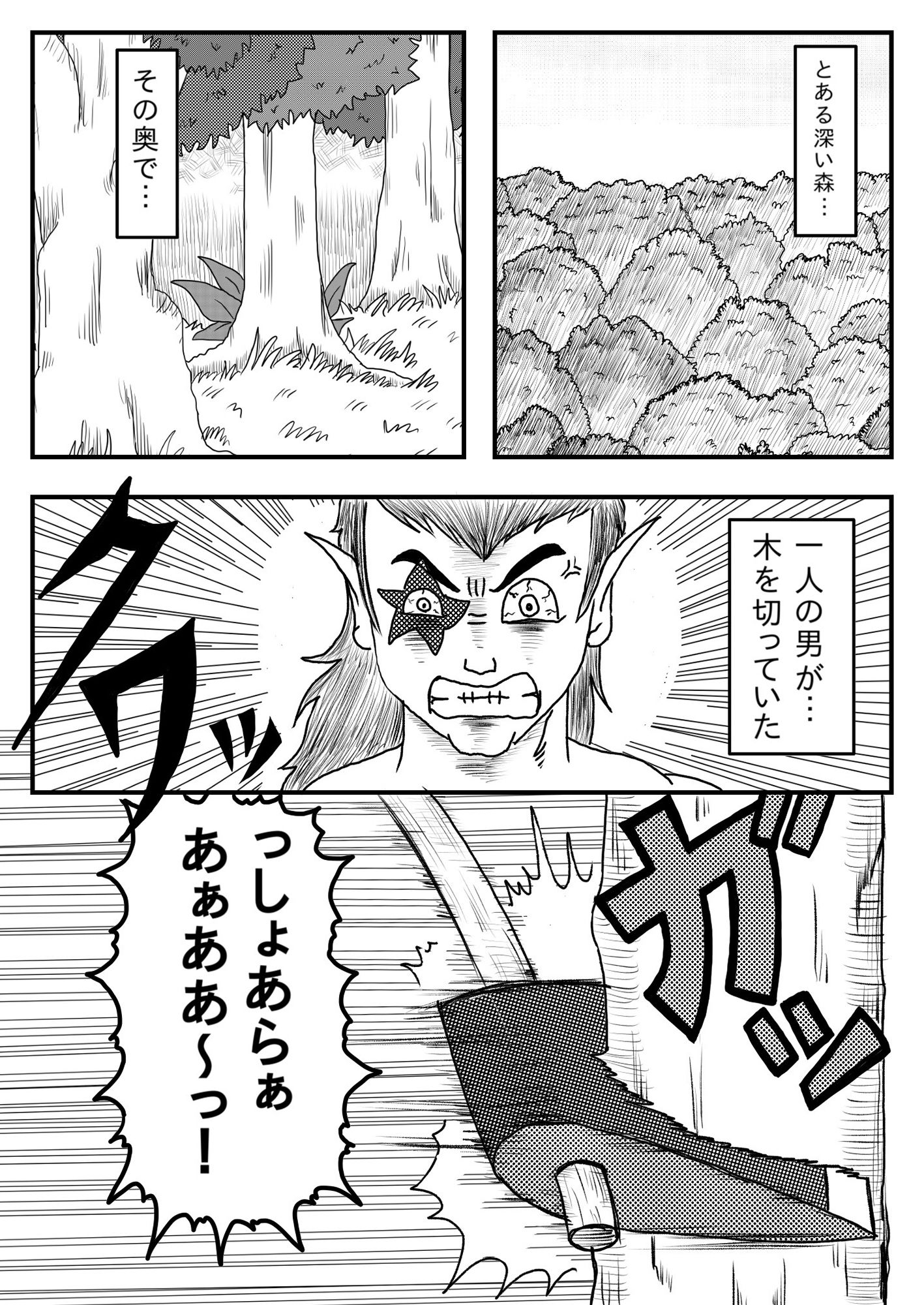 サンプル画像1:マンジール伯爵 ギャグ漫画短編集(マンジール伯爵) [d_243186]