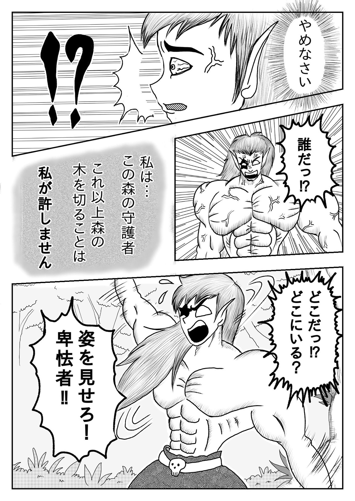 サンプル画像3:マンジール伯爵 ギャグ漫画短編集(マンジール伯爵) [d_243186]