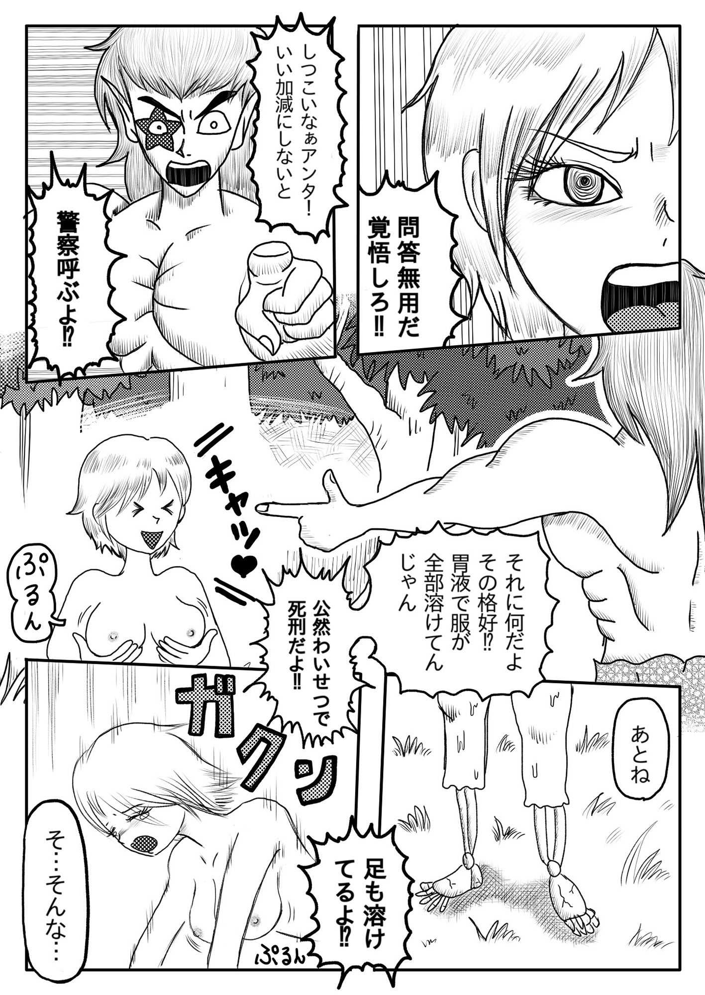 サンプル画像6:マンジール伯爵 ギャグ漫画短編集(マンジール伯爵) [d_243186]