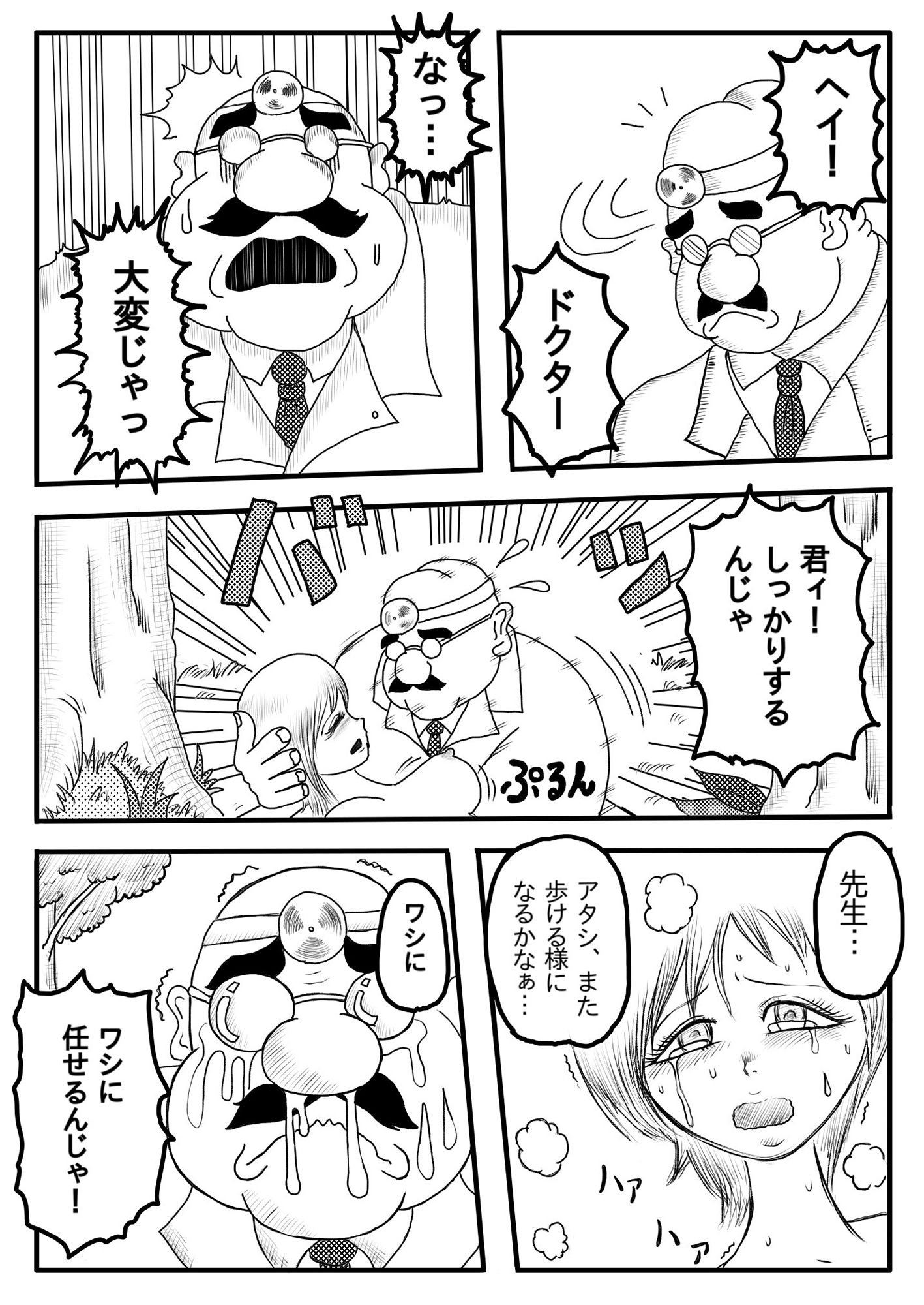 マンジール伯爵 ギャグ漫画短編集