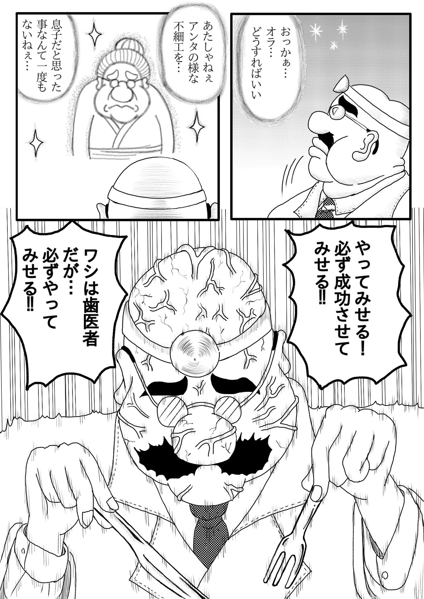 マンジール伯爵 ギャグ漫画短編集