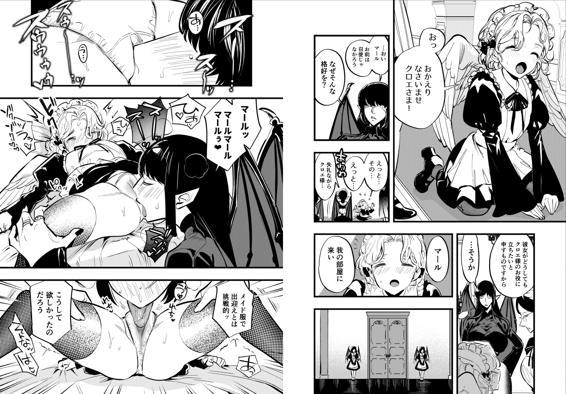 サンプル画像2:ふたなり悪魔と盲目天使(としゃぴんく) [d_243207]