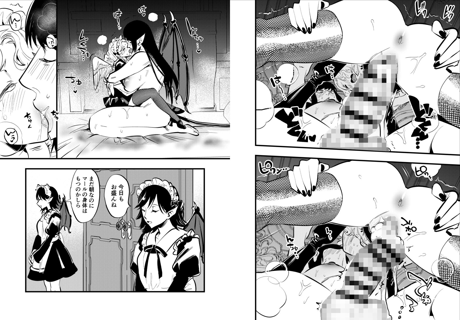 サンプル画像3:ふたなり悪魔と盲目天使(としゃぴんく) [d_243207]