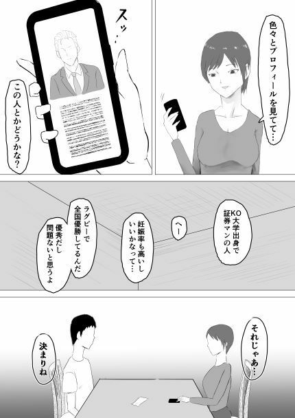 サンプル画像5:托卵時代へようこそ(にのまえ) [d_243209]