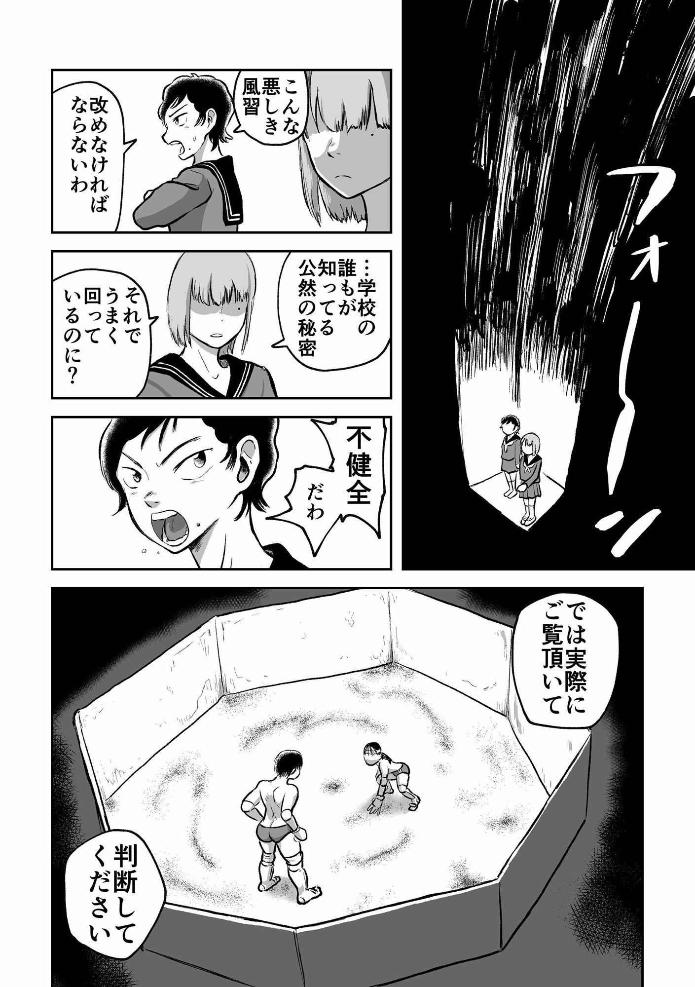 サンプル画像1:学園地下闘場(まよふん) [d_243217]