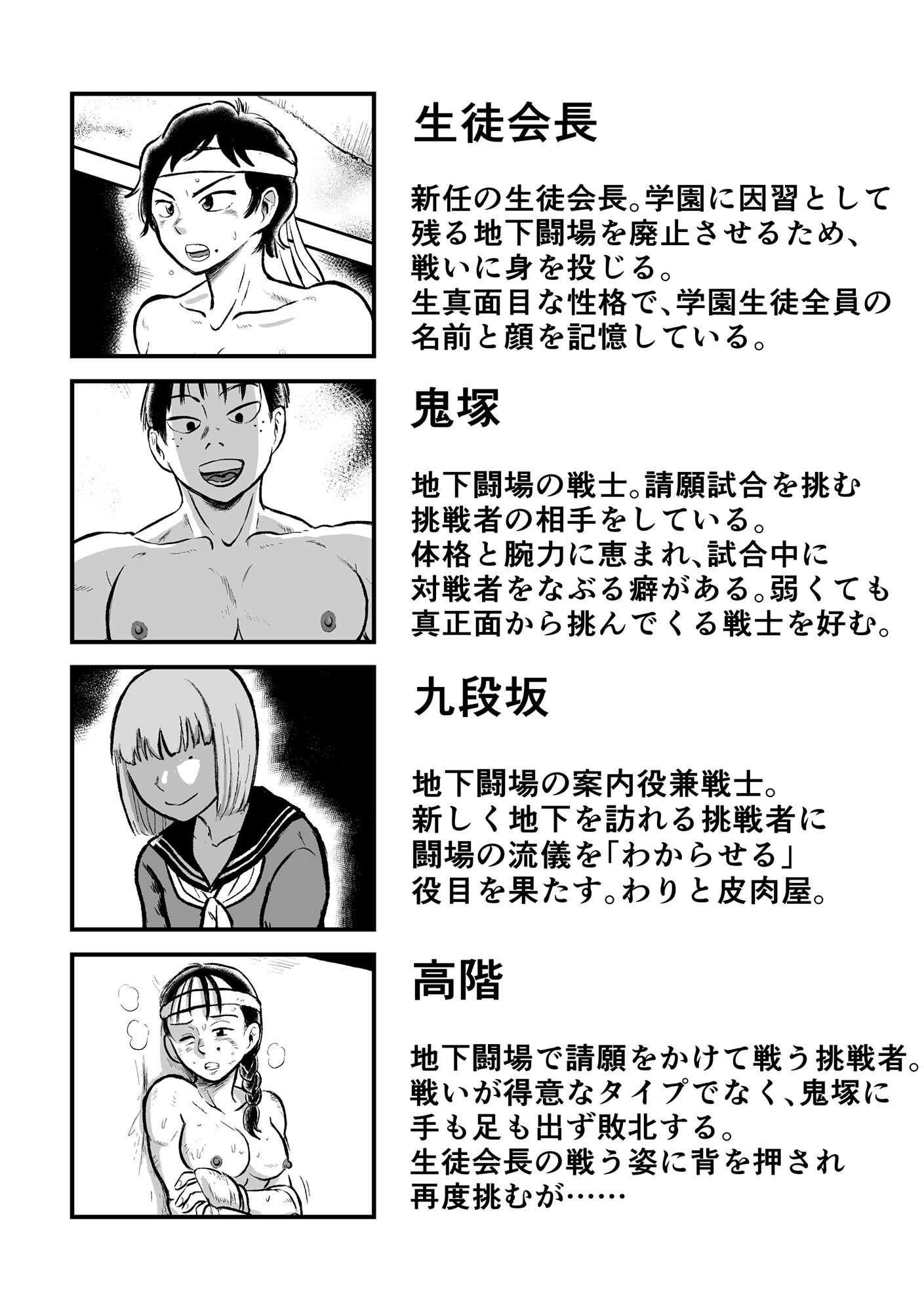 学園地下闘場