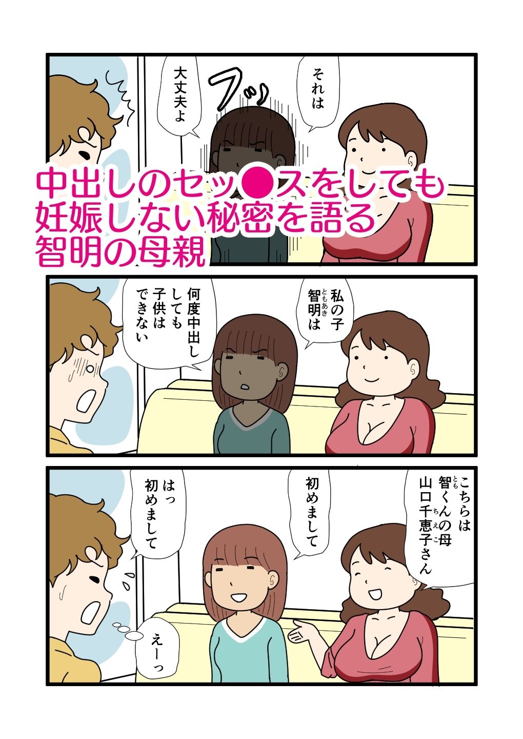 サンプル画像3:モブ顔の好色団地妻たち・4 秋絵さんと春江さん(黒爪フータ) [d_243236]