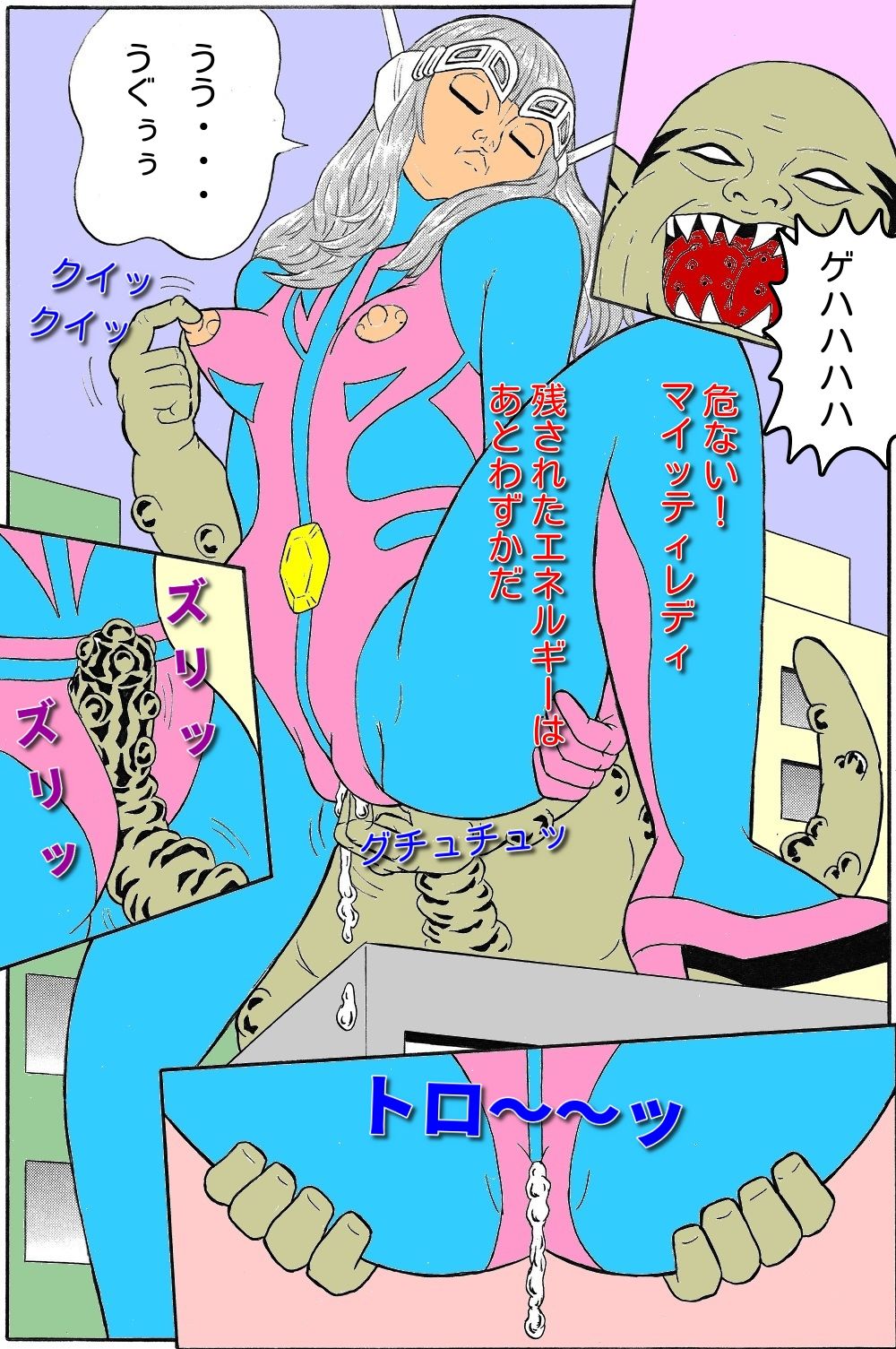 サンプル画像3:特撮悶絶対戦！ 変身巨大ヒロインVSオヤジ性獣(超人司令) [d_243244]