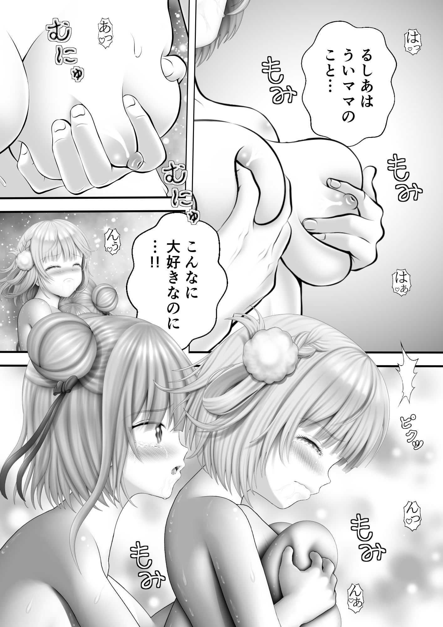 サンプル画像1:Virtual Story〜ふたなりレズの2日目〜(黒川エム) [d_243255]