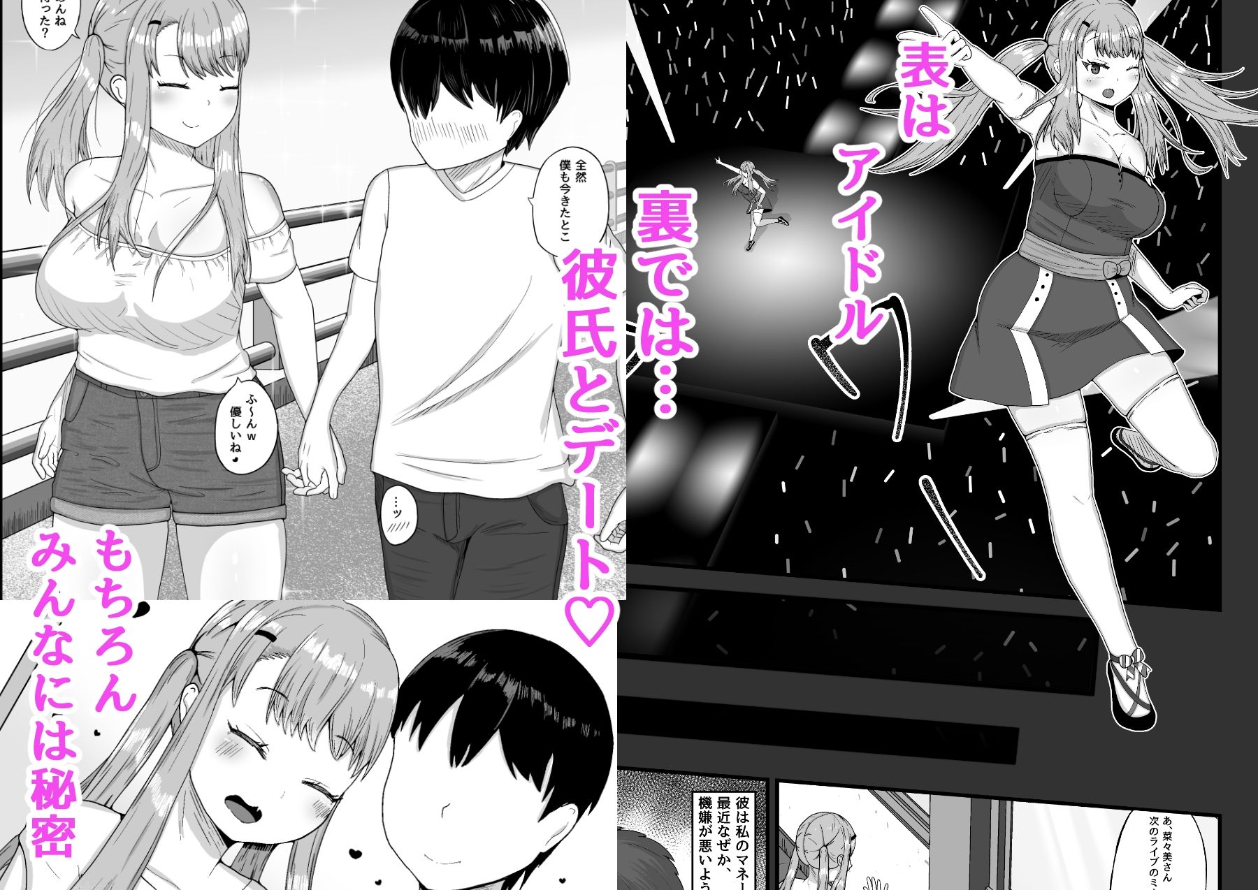 サンプル画像1:アイドルになった理由 ー彼氏がいるアイドルを脅して寝取っちゃうお話ー(ウミダリク) [d_243261]