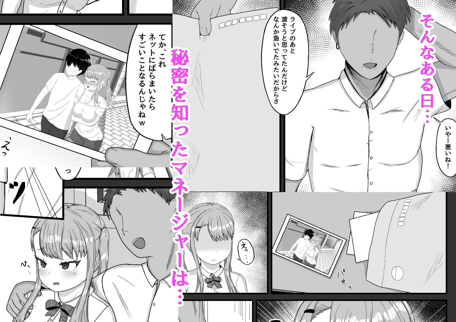 サンプル画像2:アイドルになった理由 ー彼氏がいるアイドルを脅して寝取っちゃうお話ー(ウミダリク) [d_243261]