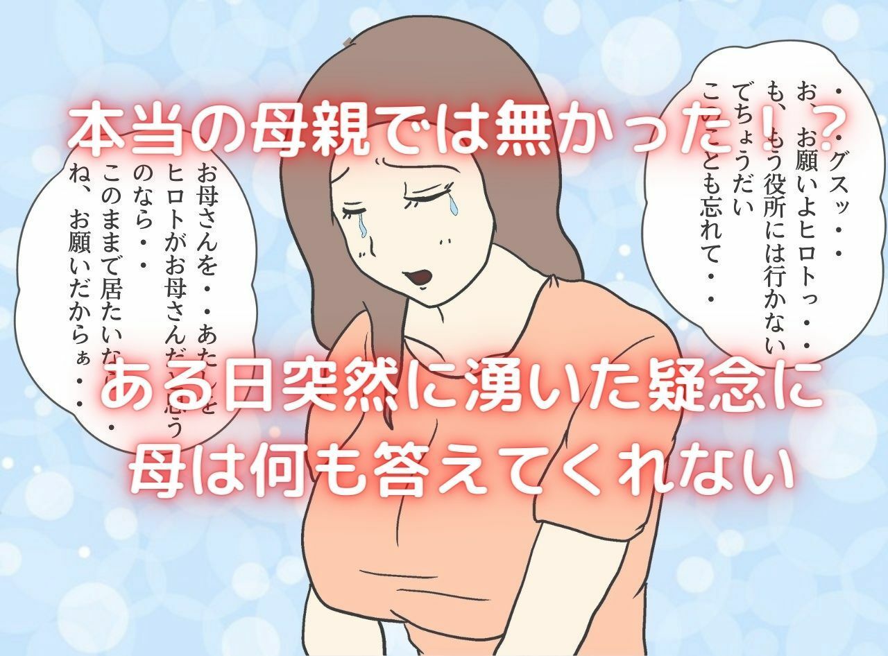 サンプル画像2:母子相姦変態交尾「母さんは女装娘」(母子相姦の記録) [d_243278]