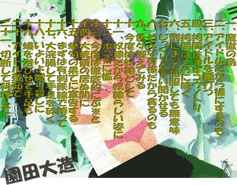 サンプル画像1:アイドルをビーチリゾートで待つ悪夢(爆田鶏書肆) [d_243287]