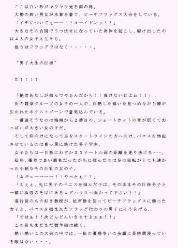 サンプル画像1:南の島で大学生たちがビーチフラッグス大会 狙うは旗ではなく男子の巨根！！(逢瀬のひび) [d_243321]
