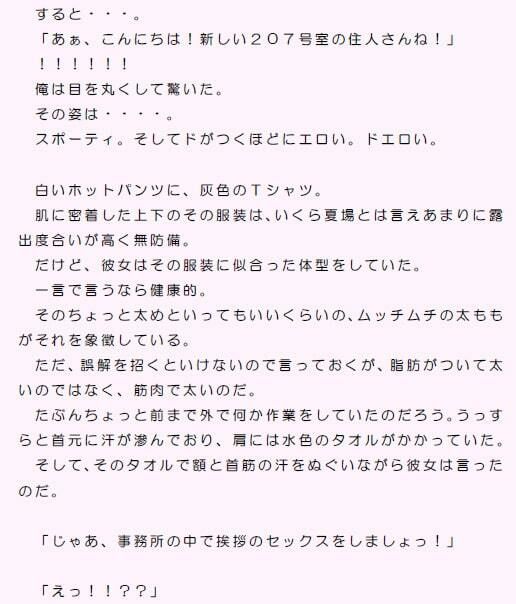 サンプル画像1:マンションの管理人のお姉さんは体育会系 日に焼けたムチムチボディを初対面で貪った俺(逢瀬のひび) [d_243322]