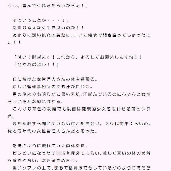 サンプル画像2:マンションの管理人のお姉さんは体育会系 日に焼けたムチムチボディを初対面で貪った俺(逢瀬のひび) [d_243322]