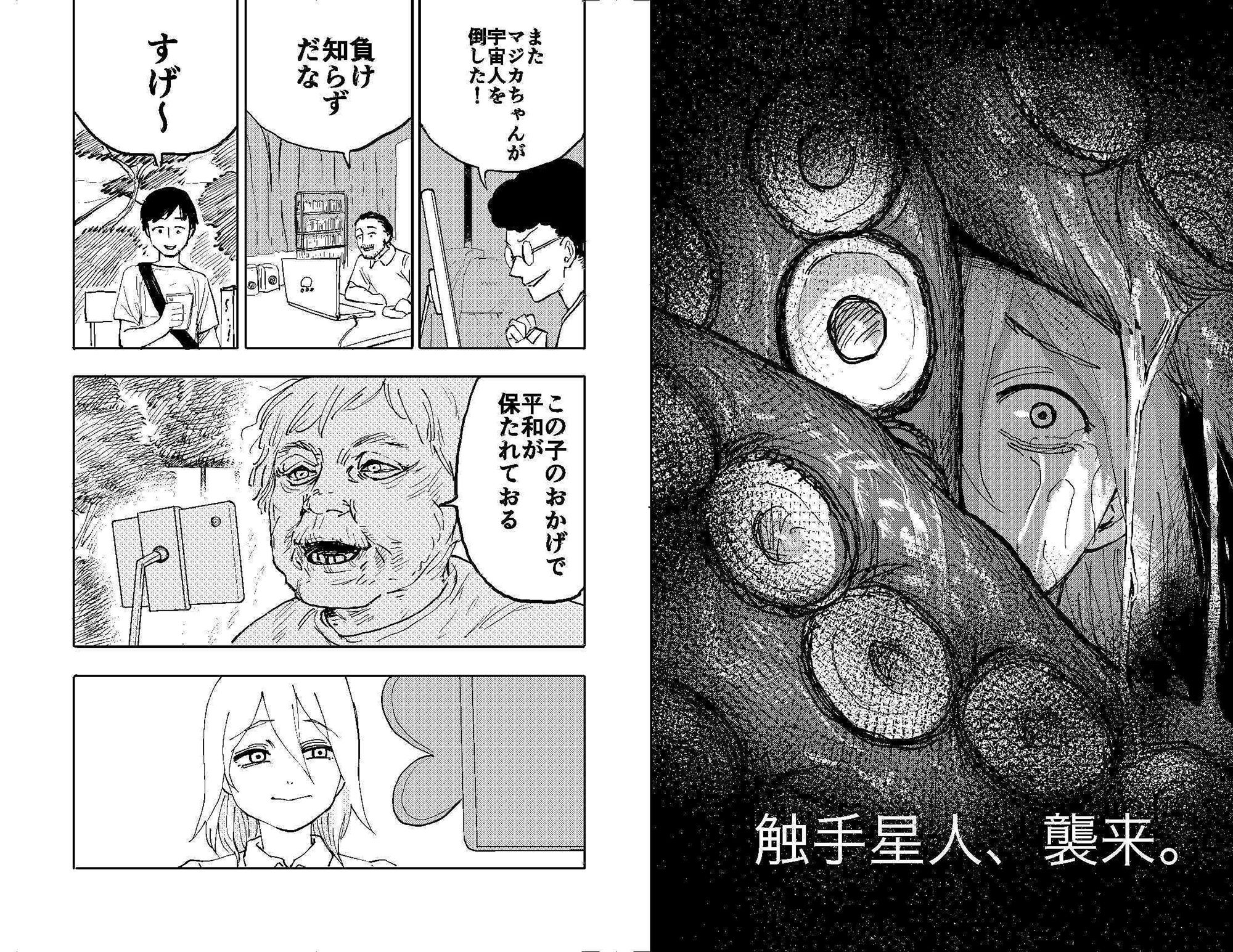 サンプル画像1:触手星人、襲来。(しづまの家) [d_243324]