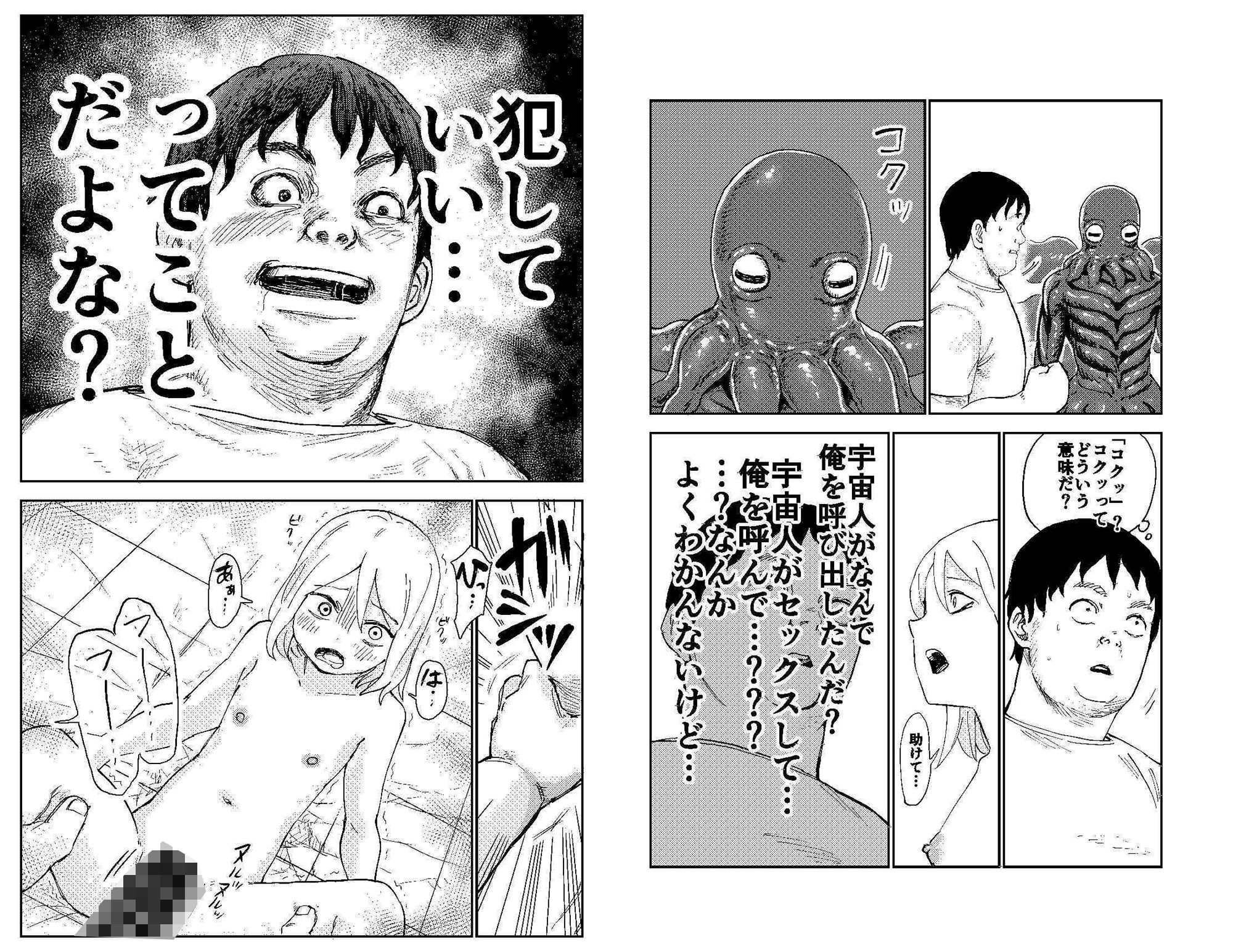 サンプル画像6:触手星人、襲来。(しづまの家) [d_243324]